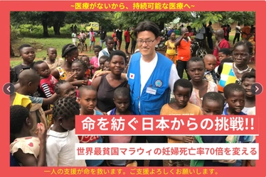 アフリカの最貧国 マラウィで挑む 遠隔妊婦腹部エコー健診システム導入プロジェクト　 目標金額10,000,000円のうち3,229,100円を達成