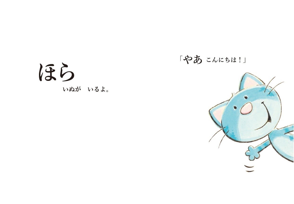 『ほら、いぬだよ!』より