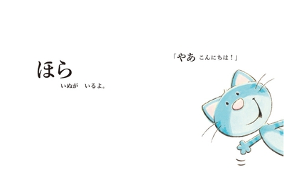 『ほら、いぬだよ！』より