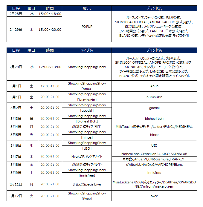 Qoo10 Live Shoppingの今後のスケジュール