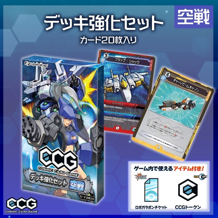 デッキ強化セット 空戦 800円(税込)