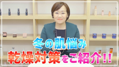 今すぐできる！乾燥対策をご紹介