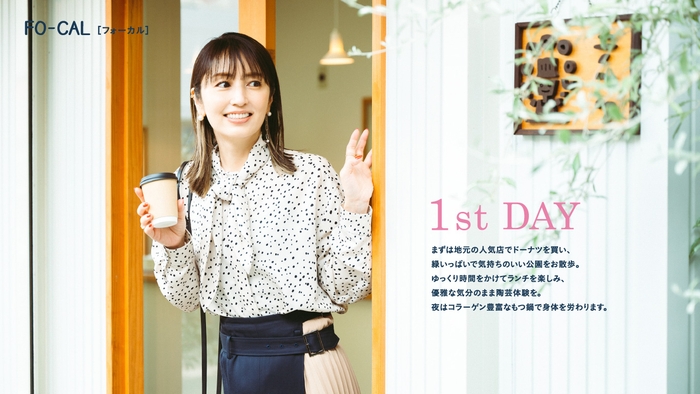 「旅色FO-CAL」福岡県春日市特集:矢田亜希子さん