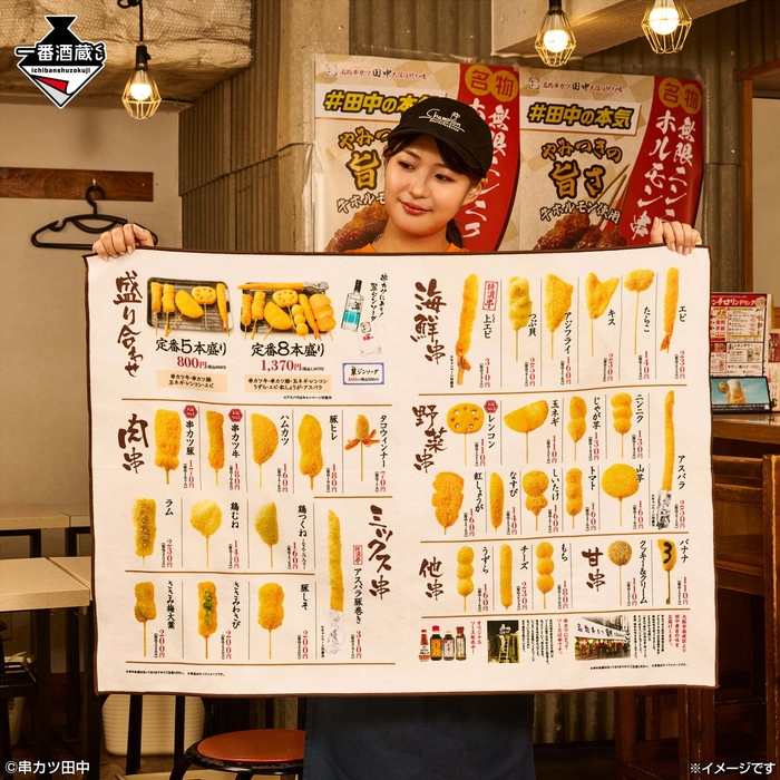 C賞:メニュー表ビッグタオル