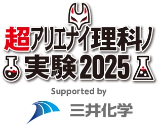 三井化学、「ニコニコ超会議2025」に4年連続で協賛　 4月26日(土)、27日(日) 幕張メッセ　 ～科学系人気YouTuber『薬理凶室』とコラボステージを披露～
