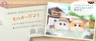 『PUI PUI モルカー』のぬいぐるみ新シリーズ登場！ 温泉を満喫する約33cmのオリジナルデザイン！