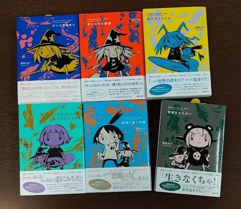 『世界の終わりの魔法使い 完全版』(全6巻) 西島大介 駒草出版