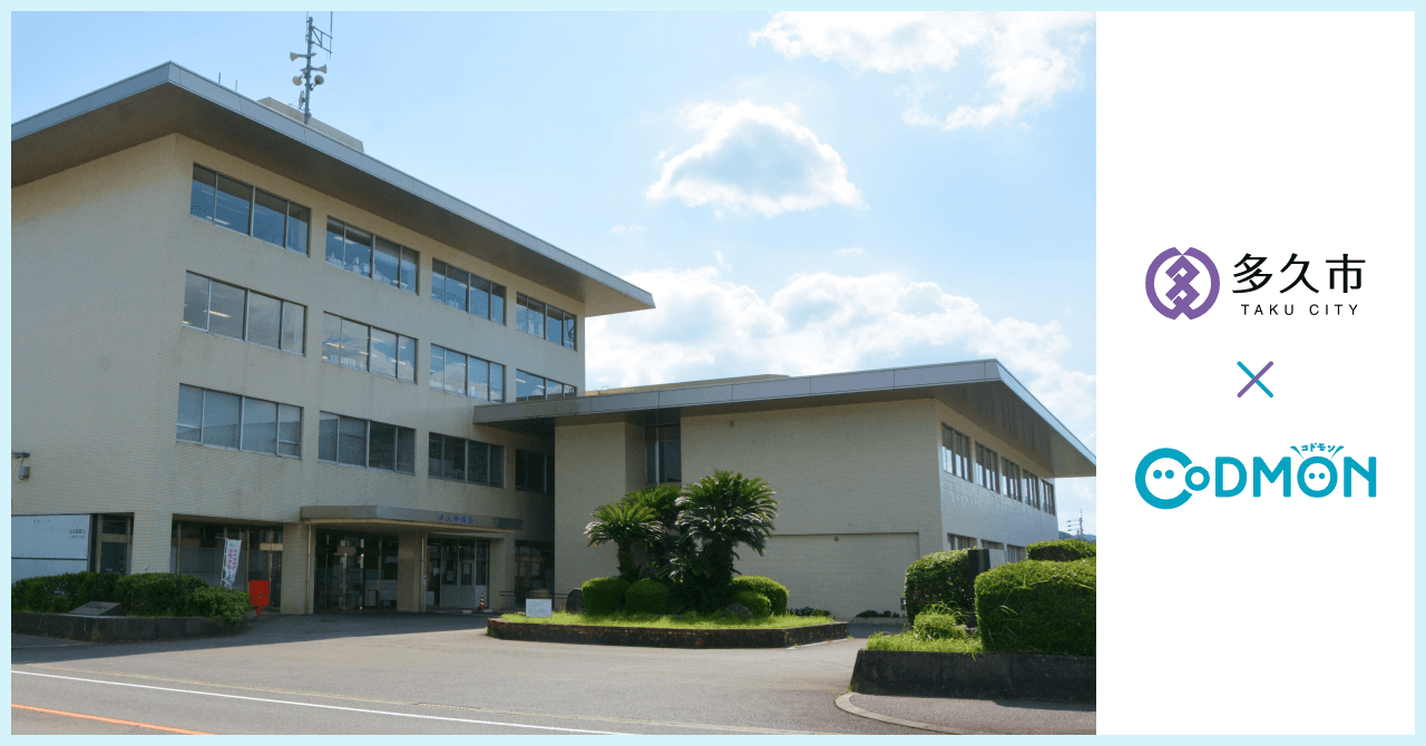 多久市×コドモン メインビジュアル