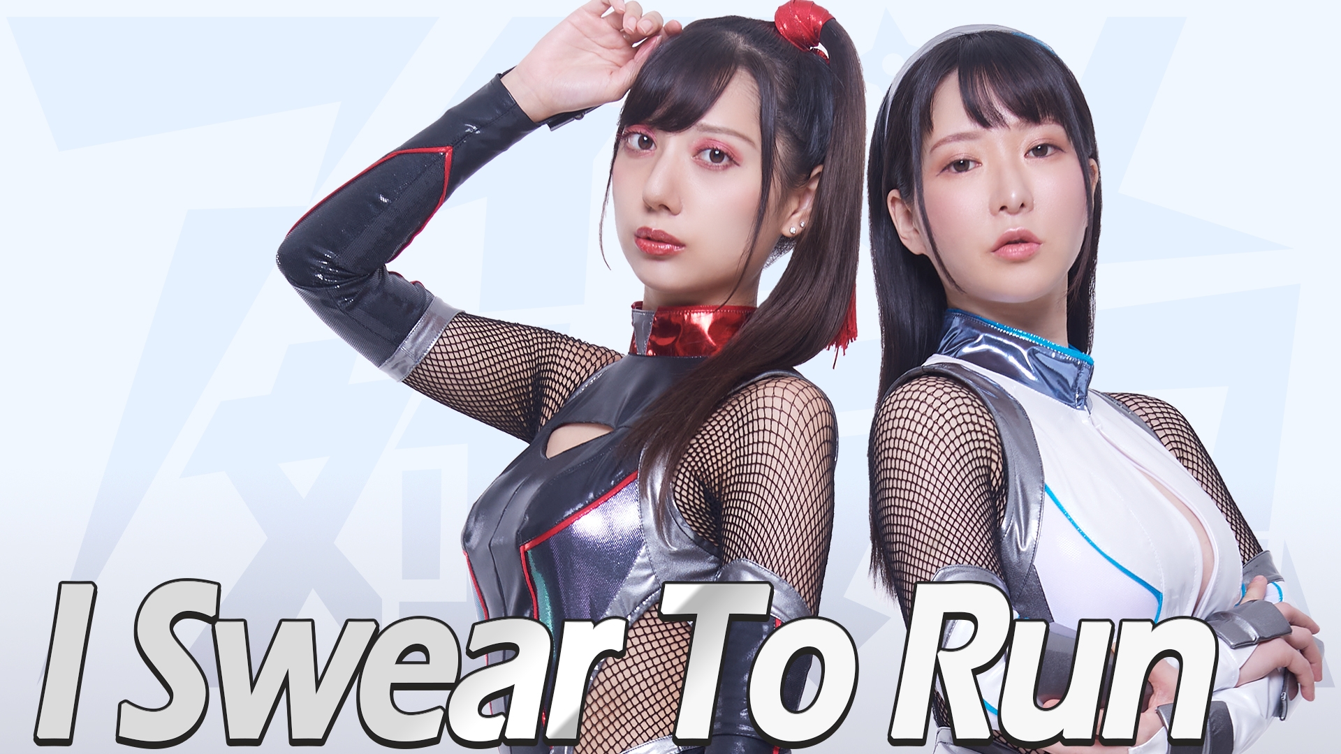 「アイドル対魔忍」デビュー曲をリリース!!