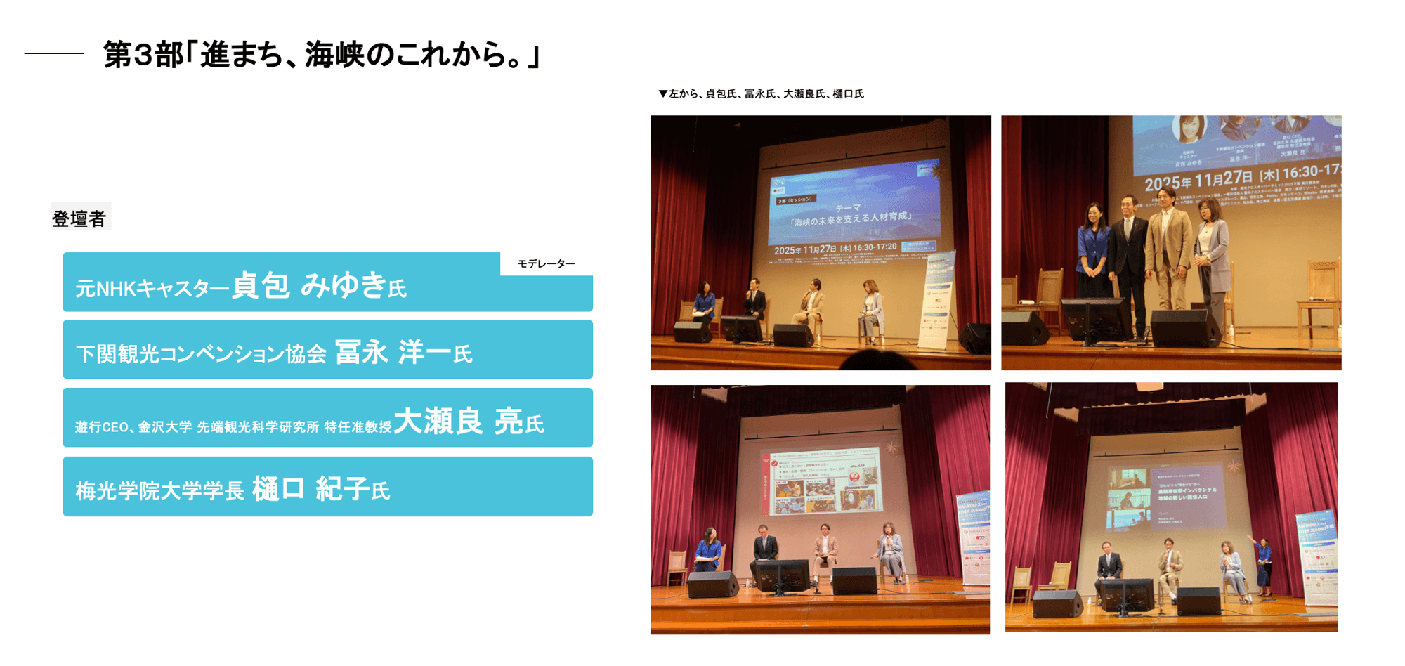 第3部(当イベントの報告書より)