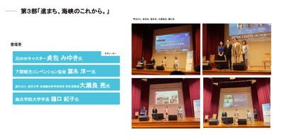 第３部（当イベントの報告書より）