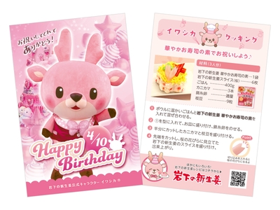 イワシカちゃんサンキューカード ～お誕生日Ver.～
