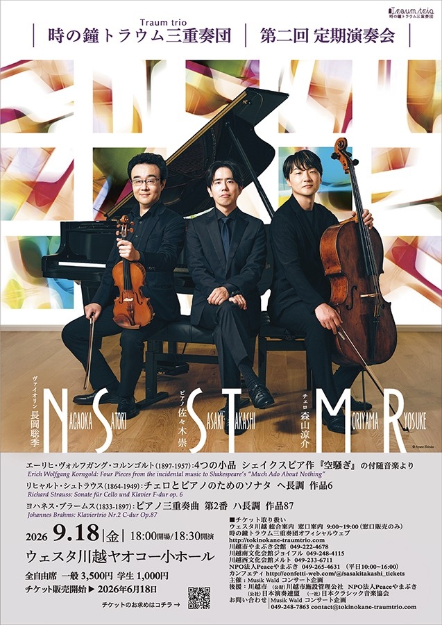 クラシック初心者でも楽しめる演奏会が川越で開催