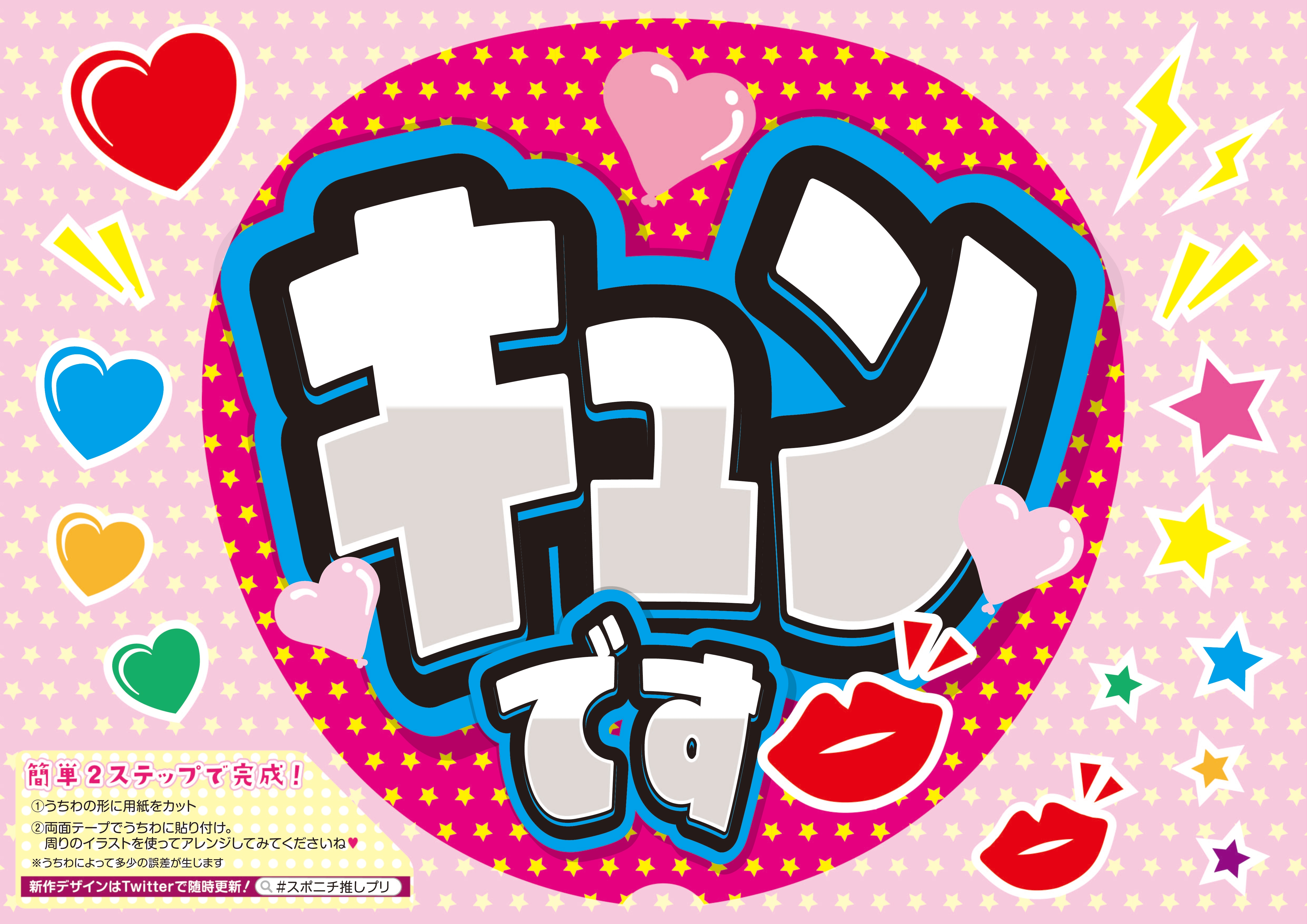 応援うちわの一部(たくさんの種類があります)