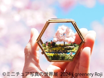 ミニチュアアート真髄の立体作品など新作満載♪ 過去最大73組のクリエイターが参加する 「ミニチュア写真の世界展」4/12～東京、5/25～名古屋で開幕！