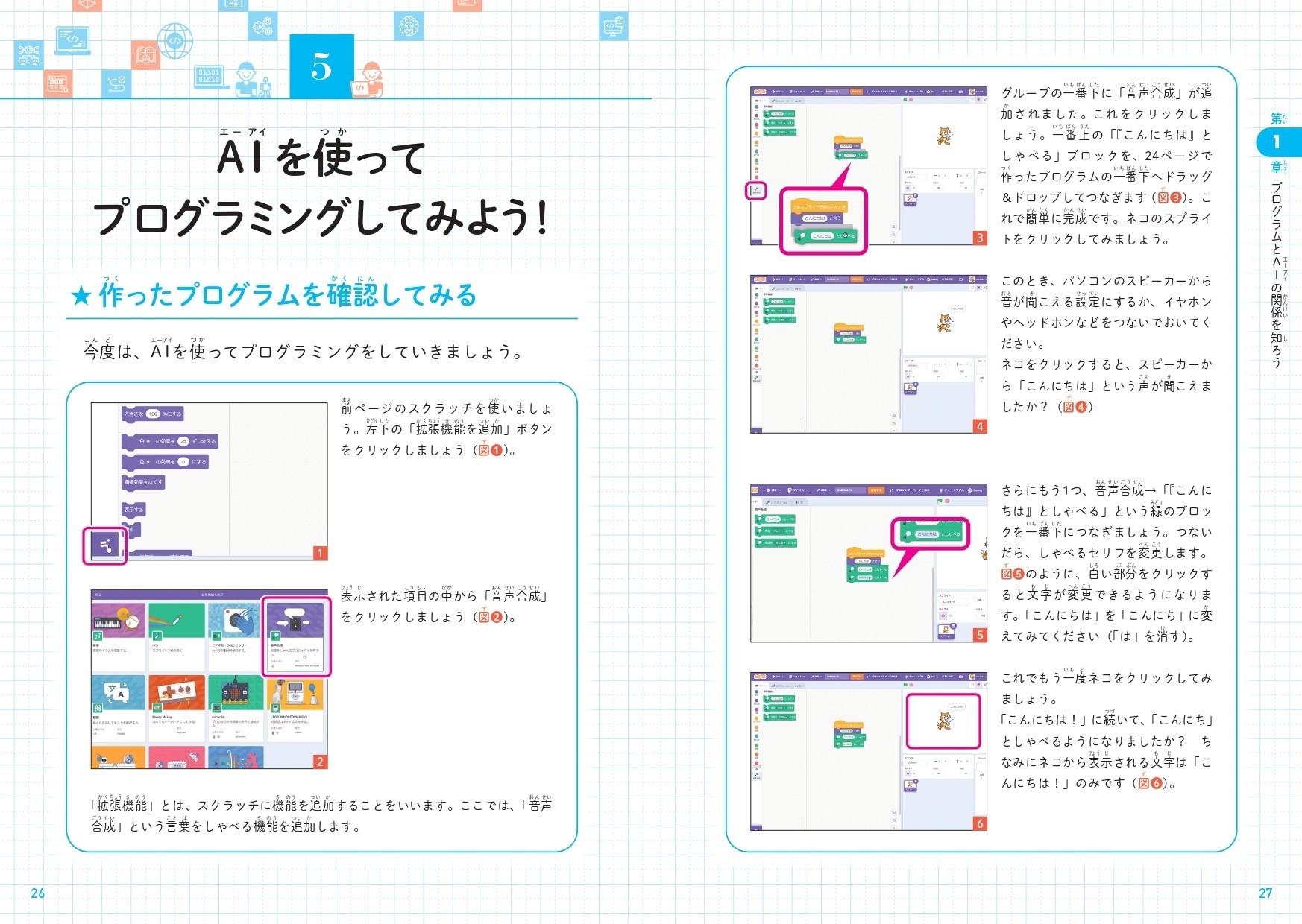 AIを使ってプログラミングしてみよう!