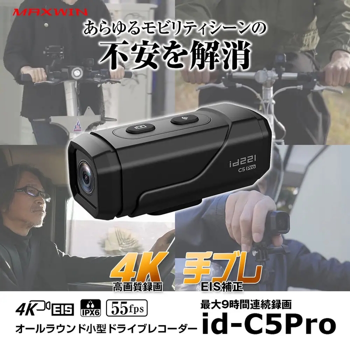 4K手ブレ補正長時間録画 id-C5Pro