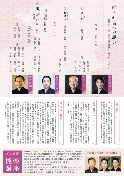 能・狂言への誘い　チラシ裏