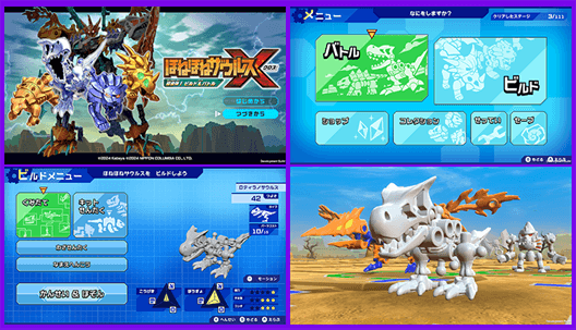 「ほねほねザウルスX 超合体!ビルド&バトル」ゲーム画面①