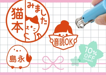 保育園・幼稚園の卒園式に。「みましたスタンプ（イラスト印鑑）」が卒園記念品として取り扱い開始！早期割引で10%OFFキャンペーン中。小学校の連絡帳・音読カードに押せるので親子で長く楽しめます。
