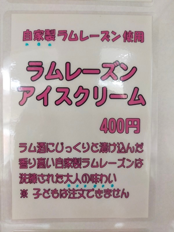 メニュー「ラムレーズン」