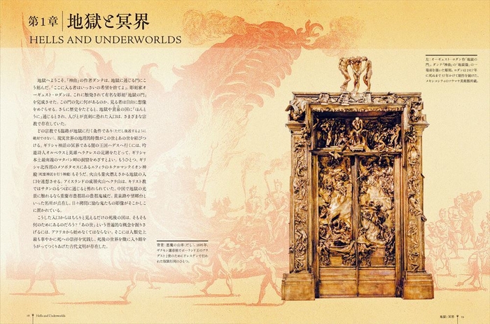 『地獄遊覧 地獄と天国の想像図・地図・宗教画』中面