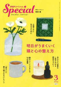 月刊誌「ＰＨＰスペシャル」