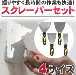 4月22日は清掃デー！スポンジやブラシでは"落ちない" が "落とせる"に変わる「スクレーパー」を使って後回しにしがちな頑固な汚れ落としに今すぐ取り掛かろう（Amazonにて好評販売中！）