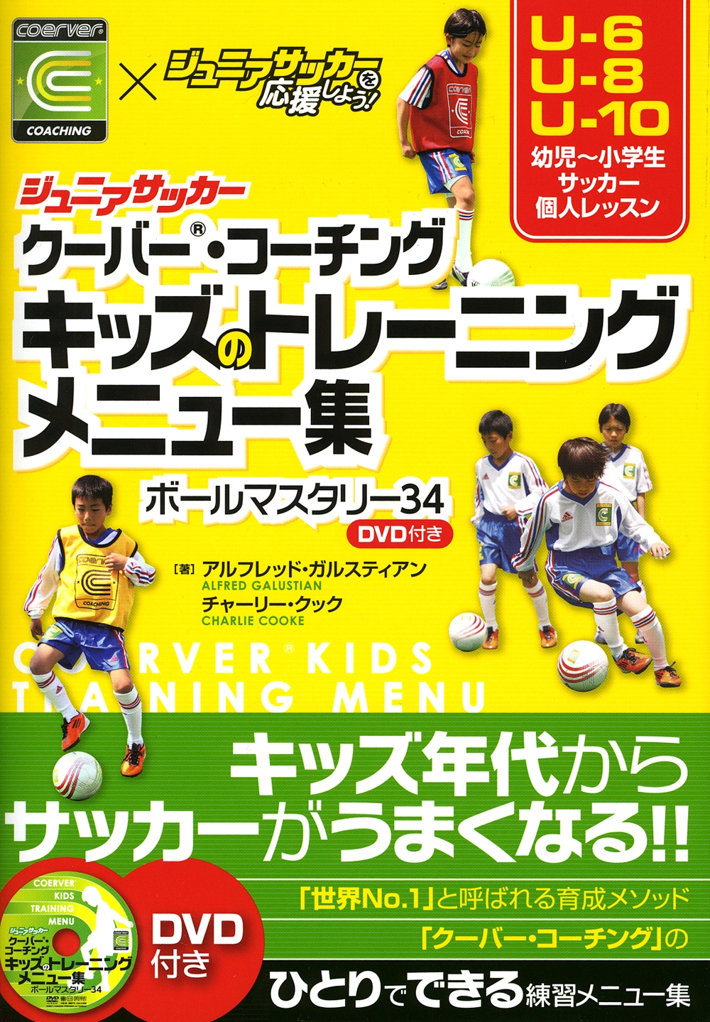 10年以上売れ続けている超ロングセラー『クーバー・コーチング　キッズのトレーニングメニュー集』が 2/4に13刷重版出来！