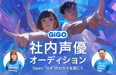 GiGO社員参加型CM、全国のGiGO店舗で順次放映開始
