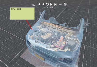 エンジンとボディのスキャンデータの重畳表示