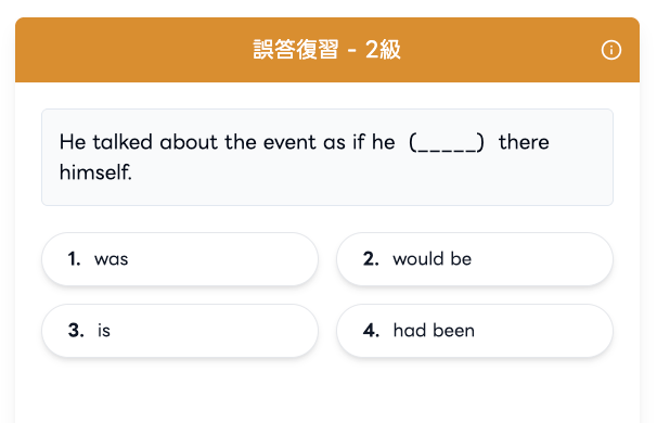 【画像:「誤答復習」モードで過去に間違えた問題に再挑戦している画面】