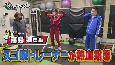 小嶋アナも参戦！若鯉も指導を仰ぐトレーナーと美ボディづくり