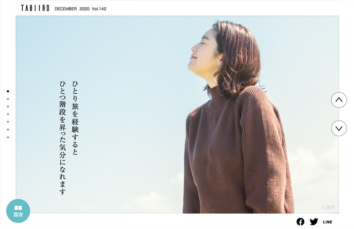 「旅色」2020年12月号巻頭グラビア:筧美和子