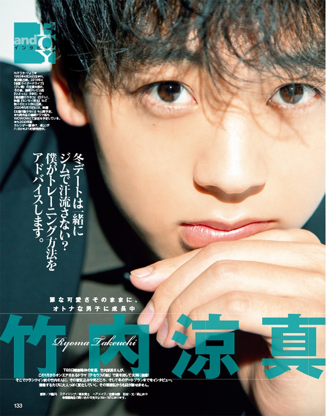 竹内涼真、デート服は 「僕の好きなトレーナーをおソロで着るのもありだね♪」 『andGIRL 2月号』2020年1月11日（土）発売！