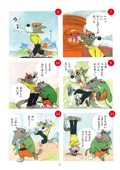 ゆうびんやさんのまき