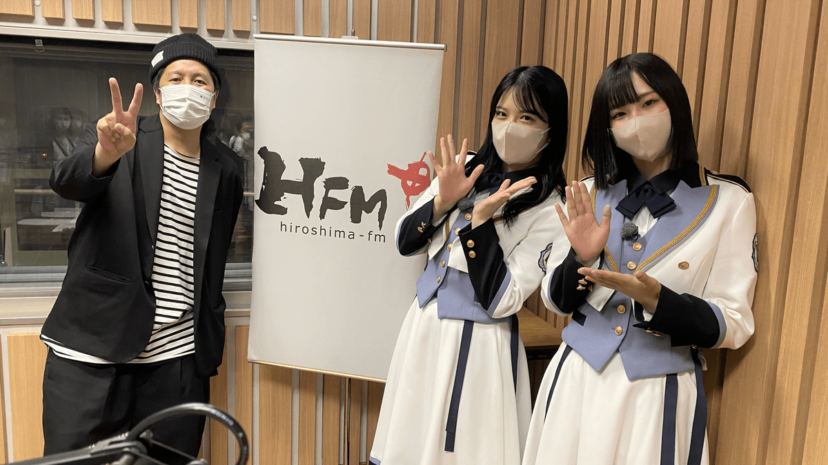 【STU48】大人気ラジオ番組とコラボ！矢野帆夏＆沖侑果が中高生のお悩み解決