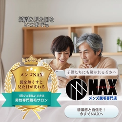 髭を無くすと見た目が若返る！家族にも驚かれる若々しさへ！