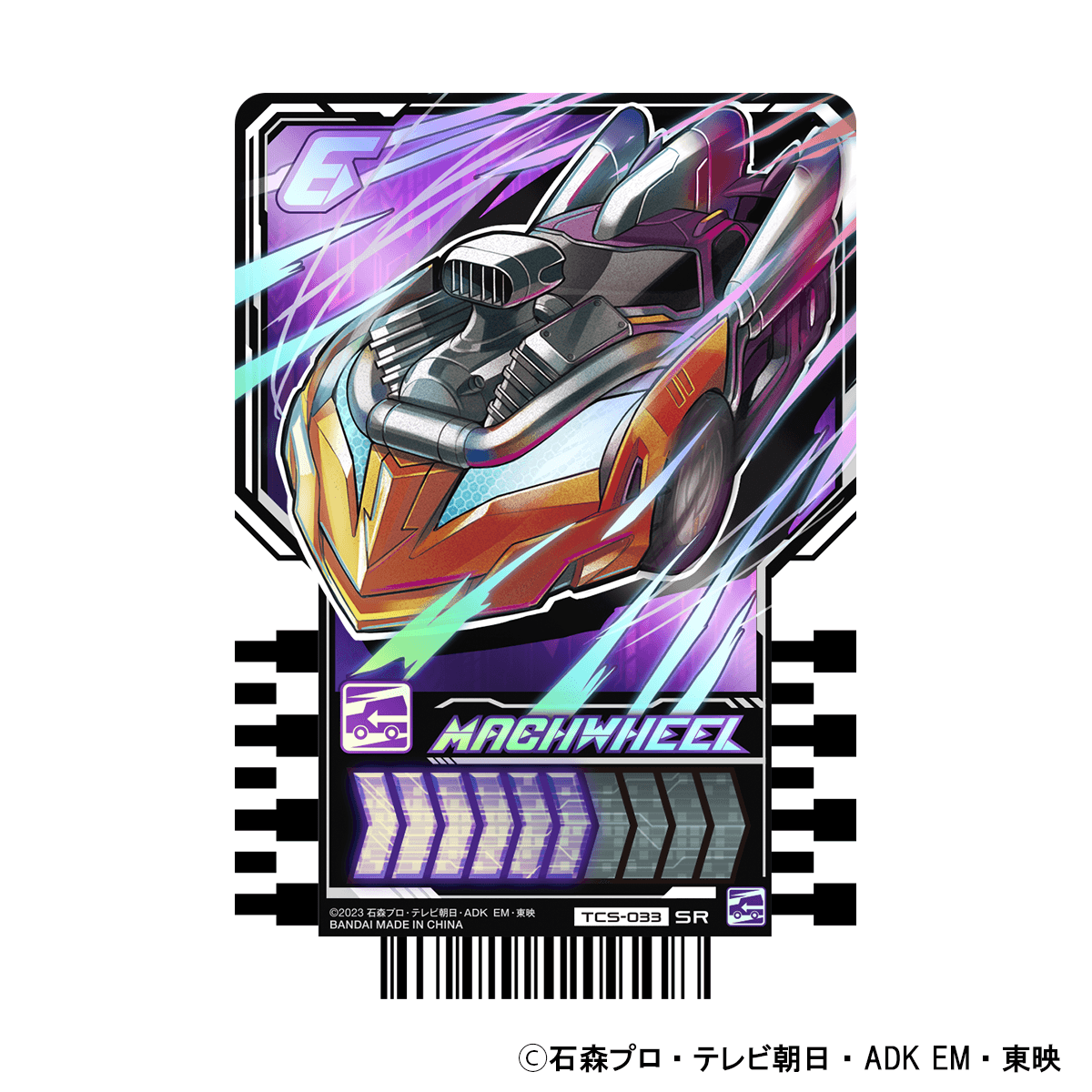 ライドケミートレカ(マッハウィール)