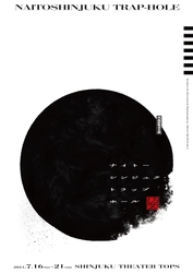 ムシラセ『ナイトーシンジュク・トラップホール』まもなく開幕　新宿を舞台に、歌川広重と現代から江戸へ旅する芝居