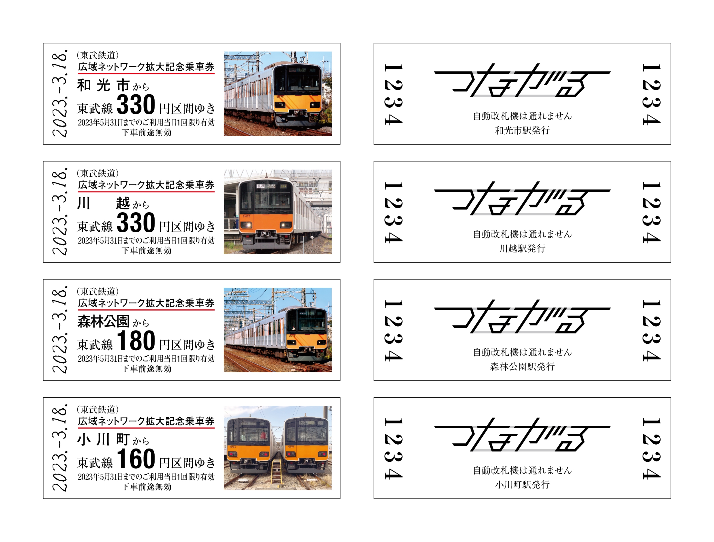 7社局合同企画 相鉄・東急新横浜線開業―広域ネットワーク拡大記念乗車