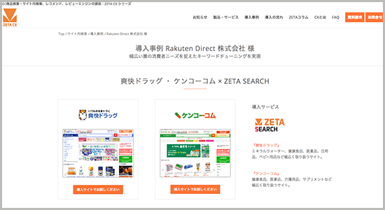 【サット】ページ　　リクエスト商品のため サイト内商品検索エンジン最新実績としてRakuten Direct株式会社