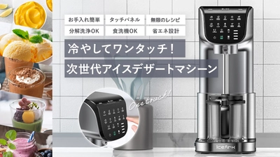 自宅で簡単にアイスクリームが作れる！アイスデザートメーカー 「Ice Ark」をMakuakeにて4/29まで先行予約販売