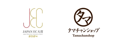 タマチャンショップ【JAPAN EC大賞2024】で 『総合大賞』『ブランド部門賞』のダブル受賞！