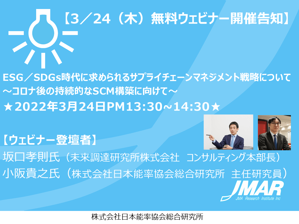 ウェビナー開催要項