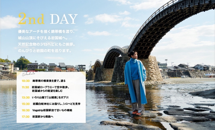 「旅色」2月号 新垣結衣さん1泊2日のRefresh Trip Day2