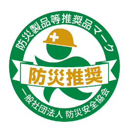 防災推奨マーク