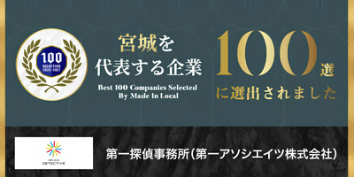 宮城を代表する企業100選