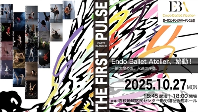 振付家・遠藤康行のダンスカンパニー Endo Ballet Atelier の第一回公演『THE FIRST PULSE』上演決定！