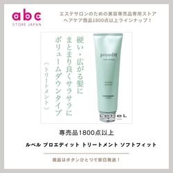 指通りなめらか、やわらかくまとまる髪へ ― ルベル プロエディット トリートメント ソフトフィット